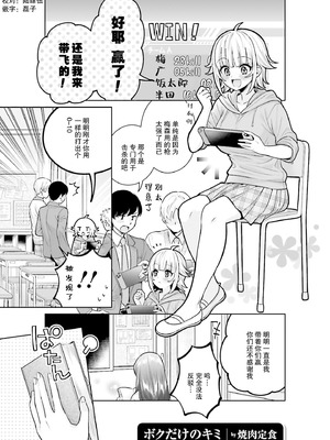 [焼肉定食] ボクだけのキミ (僕の彼女が巨乳だったら。 おっぱいアンソロジーコミック) [ウクライナ翻訳] [DL版]