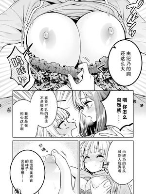 [焼肉定食] ボクだけのキミ (僕の彼女が巨乳だったら。 おっぱいアンソロジーコミック) [ウクライナ翻訳] [DL版]_08_elwj