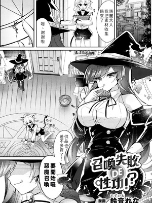[鈴音れな] 召喚失敗DE性功!？ [中国翻訳]