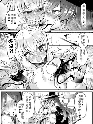 [鈴音れな] 召喚失敗DE性功!？ [中国翻訳]_07_rxuu