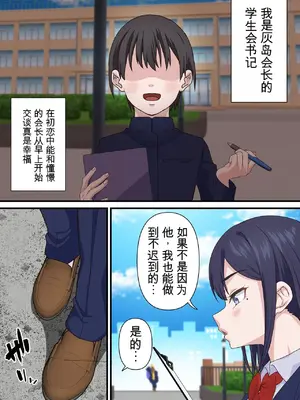 [白猫屋] 催眠チャラ男と寝取られ生徒会 NTR 1-4_006