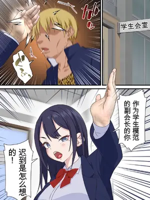 [白猫屋] 催眠チャラ男と寝取られ生徒会 NTR 1-4_008