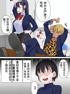 [白猫屋] 催眠チャラ男と寝取られ生徒会 NTR 1-4_009