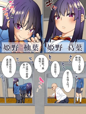 [白猫屋] 生意気双子令嬢 催眠アプリでチンポ堕ち 1-4_005