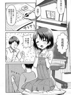 [まんじゅうこわい (Pizaman)] 佐々木親子のHなたいけつ!! 1-2.5 (アイドルマスター シンデレラガールズ)_003