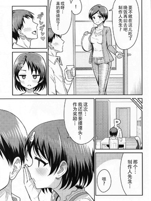 [まんじゅうこわい (Pizaman)] 佐々木親子のHなたいけつ!! 1-2.5 (アイドルマスター シンデレラガールズ)_005