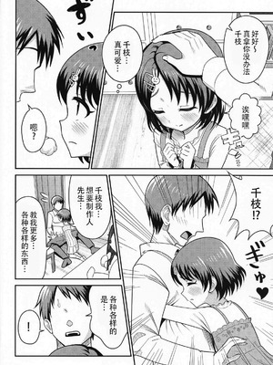 [まんじゅうこわい (Pizaman)] 佐々木親子のHなたいけつ!! 1-2.5 (アイドルマスター シンデレラガールズ)_006