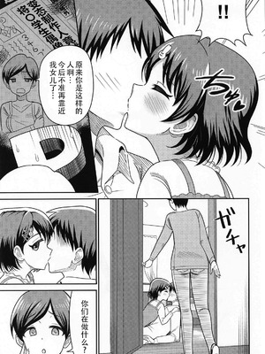 [まんじゅうこわい (Pizaman)] 佐々木親子のHなたいけつ!! 1-2.5 (アイドルマスター シンデレラガールズ)_007