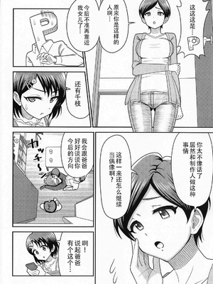 [まんじゅうこわい (Pizaman)] 佐々木親子のHなたいけつ!! 1-2.5 (アイドルマスター シンデレラガールズ)_008