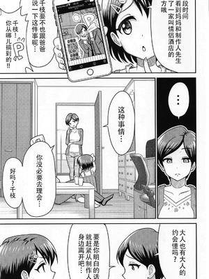 [まんじゅうこわい (Pizaman)] 佐々木親子のHなたいけつ!! 1-2.5 (アイドルマスター シンデレラガールズ)_009