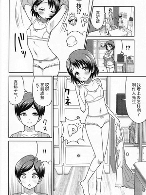 [まんじゅうこわい (Pizaman)] 佐々木親子のHなたいけつ!! 1-2.5 (アイドルマスター シンデレラガールズ)_010
