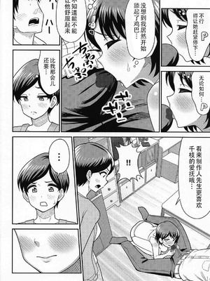 [まんじゅうこわい (Pizaman)] 佐々木親子のHなたいけつ!! 1-2.5 (アイドルマスター シンデレラガールズ)_012