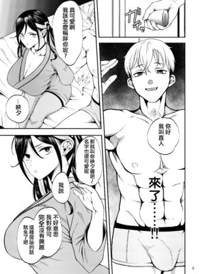 [第壱ユタカ荘 (築)] 彼女を寝取らせ風俗になんて連れてくんじゃなかった 1-2.5_10