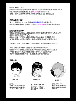 [仔じら園] 妊活義務化世界で気になるあの子が種付けされてた_02_P_2