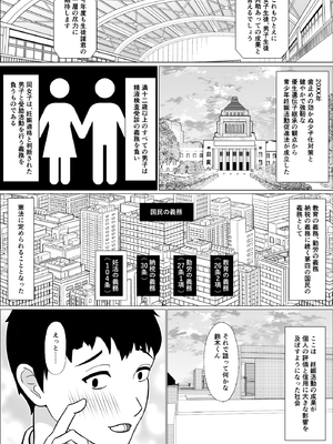 [仔じら園] 妊活義務化世界で気になるあの子が種付けされてた_04_P_4