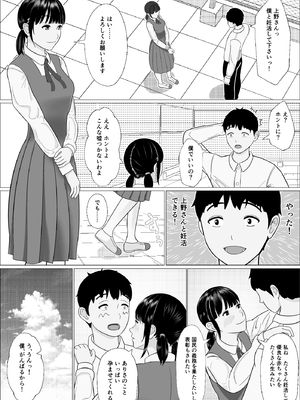 [仔じら園] 妊活義務化世界で気になるあの子が種付けされてた_05_P_5