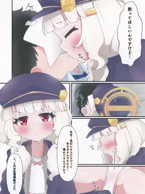 (C107) [TRIPLE FLASH (チマゆん)] アオバメンテナンス (ブルーアーカイブ)_0009