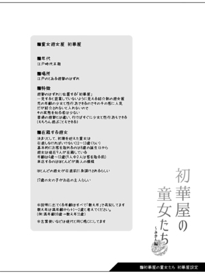 [kuma-puro (小路あゆむ)] 初初華屋の○女たち ～みかん編～ [DL版]_0003