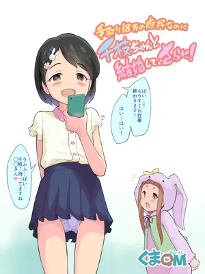 [くまQM] 手取り18万の庶民なのに千枝ちゃんと結婚して、さらに! (アイドルマスター シンデレラガールズ)