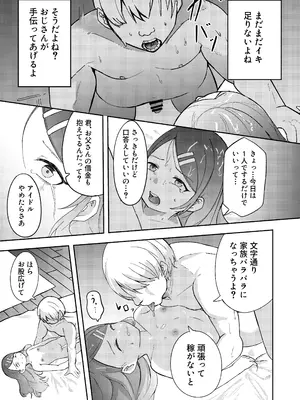 [ひよよっこ (つちかど)] 借金返済のため売られた少女達はアクメ落ち_0011