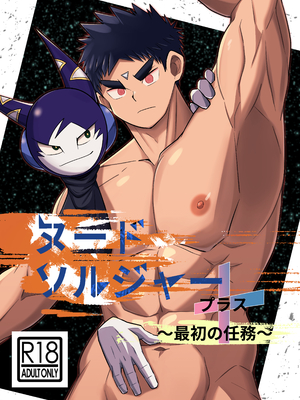 [ねずみのお店 (如月宙太)]ヌードソルジャープラス ~最初の任務~[lynnray个人汉化]