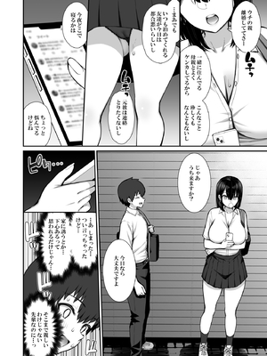 [いづれ] 家出ギャルな先輩は簡単にヤらせてくれる 1~6_007