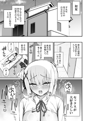 [いづれ] 彼女の姉（巨乳）、欲求不満で発情する_004