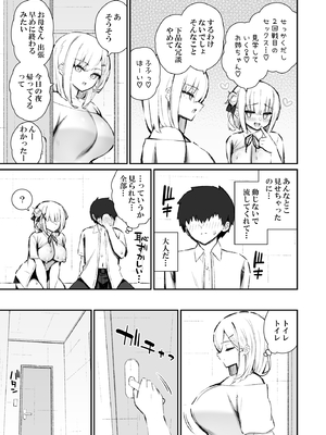 [いづれ] 彼女の姉（巨乳）、欲求不満で発情する_010