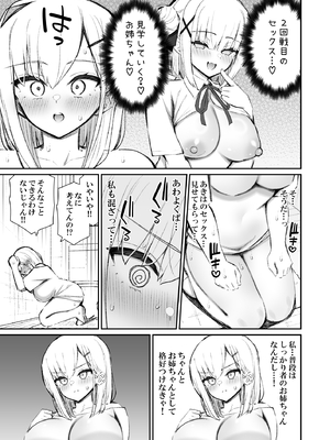 [いづれ] 彼女の姉（巨乳）、欲求不満で発情する_012