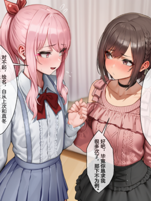 [EZNTR] Shinonome Ena X Akiyama Mizuki X BBC (中文) (Patreon) [AI Generated]