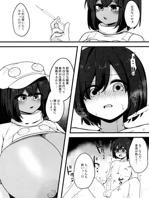 (C107) [こゆめ庵 (かざかみすだれ)] 保護搾精 (ポケットモンスター)_0008