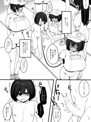 (C107) [こゆめ庵 (かざかみすだれ)] 保護搾精 (ポケットモンスター)_0009