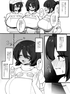 (C107) [こゆめ庵 (かざかみすだれ)] 保護搾精 (ポケットモンスター)_0011