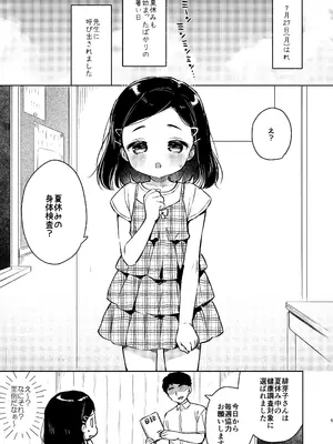[Usacastle (うさ城まに)] ヒミツの身体検査 先生と私の夏休み [DL版]_0004