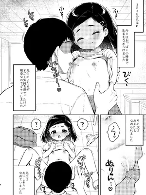 [Usacastle (うさ城まに)] ヒミツの身体検査 先生と私の夏休み [DL版]_0007