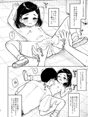 [Usacastle (うさ城まに)] ヒミツの身体検査 先生と私の夏休み [DL版]_0009