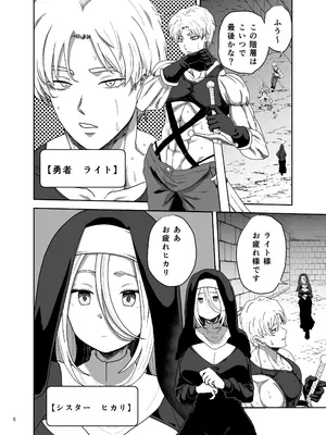 [ヤユミ] 無表情シスター我慢限界でパーティーメンバーを襲う_0006