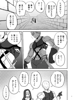 [ヤユミ] 無表情シスター我慢限界でパーティーメンバーを襲う_0007