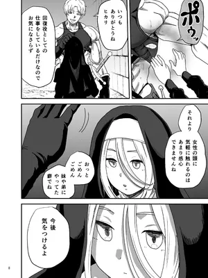 [ヤユミ] 無表情シスター我慢限界でパーティーメンバーを襲う_0008