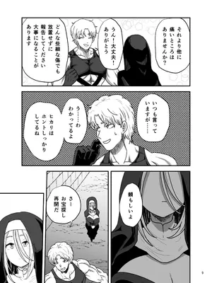 [ヤユミ] 無表情シスター我慢限界でパーティーメンバーを襲う_0009