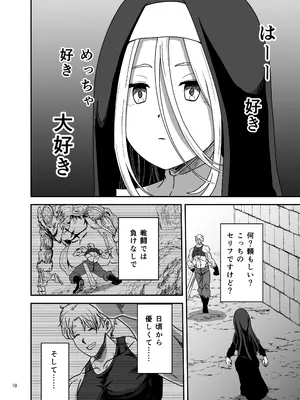 [ヤユミ] 無表情シスター我慢限界でパーティーメンバーを襲う_0010