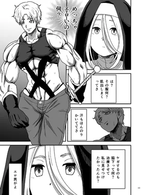 [ヤユミ] 無表情シスター我慢限界でパーティーメンバーを襲う_0011