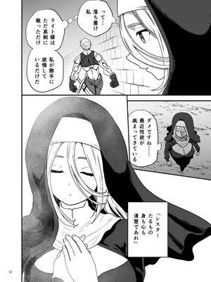 [ヤユミ] 無表情シスター我慢限界でパーティーメンバーを襲う_0012