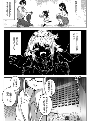 [ラインアウト (無道叡智)] 中年男性少女化症に罹ったパパは、妻と娘のおもちゃになりました。_0005
