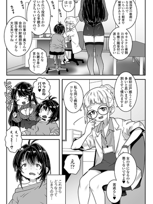 [ラインアウト (無道叡智)] 中年男性少女化症に罹ったパパは、妻と娘のおもちゃになりました。_0007