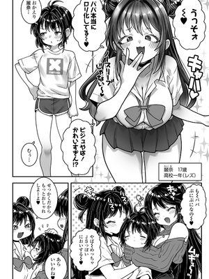 [ラインアウト (無道叡智)] 中年男性少女化症に罹ったパパは、妻と娘のおもちゃになりました。_0008