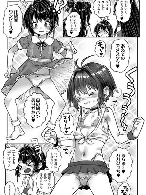 [ラインアウト (無道叡智)] 中年男性少女化症に罹ったパパは、妻と娘のおもちゃになりました。_0009