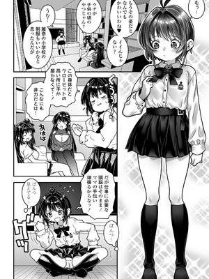 [ラインアウト (無道叡智)] 中年男性少女化症に罹ったパパは、妻と娘のおもちゃになりました。_0010