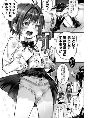 [ラインアウト (無道叡智)] 中年男性少女化症に罹ったパパは、妻と娘のおもちゃになりました。_0011