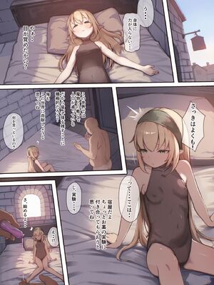[昇天天使 (スコヤス)] 異世界催眠種付け計画～最弱の俺が子孫を残す方法～ (漫画版)_0005
